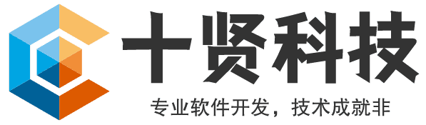 深圳市十贤科技有限公司